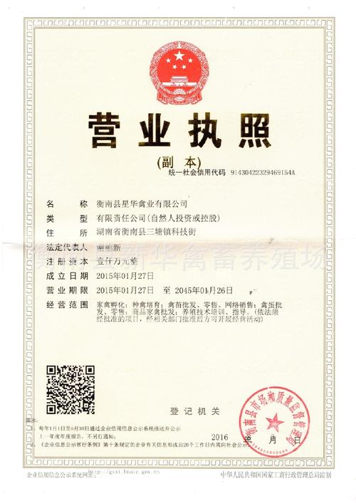 聯(lián)系方式contact information真誠(chéng)期待您的來(lái)電衡南縣新華禽畜養(yǎng)殖場(chǎng)